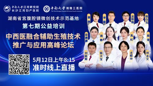 中西醫融合，共助生命之花——輔助生殖技術高峰論壇即將開啟