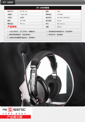 碩美科聲麗ST-2688 高性價(jià)比頭戴護(hù)耳式電腦耳麥詳解